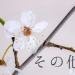 【重要】空の塔の室員資格・退会について