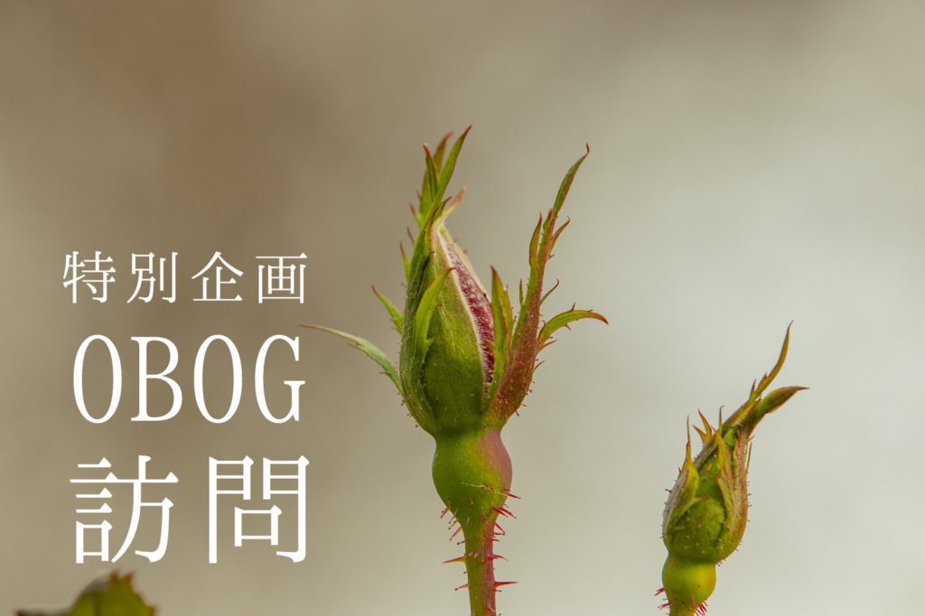 オンラインOBOG訪問（第7回）司法試験+国家公務員試験